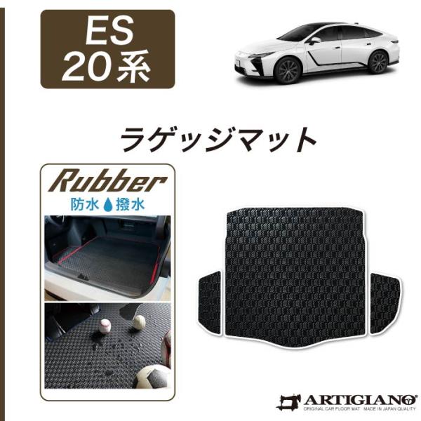 レクサス ES 350h 350e 500e 20系 ラゲッジマット トランクマット ラバー製 ゴム...