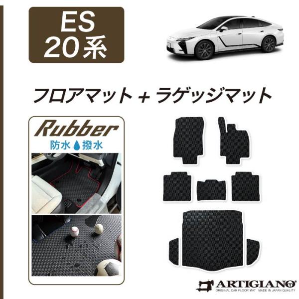 レクサス ES 350h 350e 500e 20系 フロアマット ラゲッジマット ラバー製 ゴム ...
