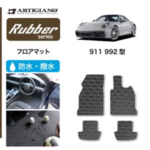 PORSCHE（ポルシェ） 911 992型 フロアマット S3000Gシリーズ : 車の
