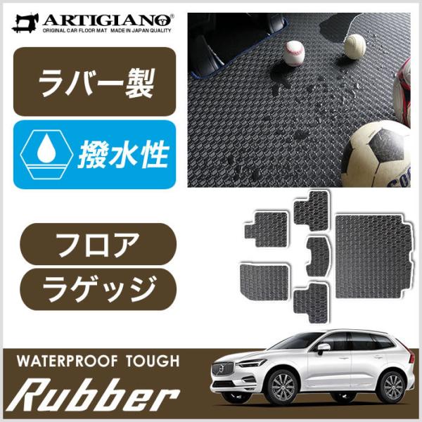 XC60 UB系 UD系 フロアマット+ラゲッジマット(トランクマット) 2017年10月〜 右ハン...