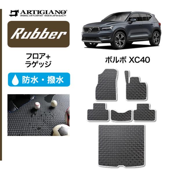 25日限定最大1500円クーポン★XC40 XB系 フロアマット+ラゲッジマット(トランクマット) ...