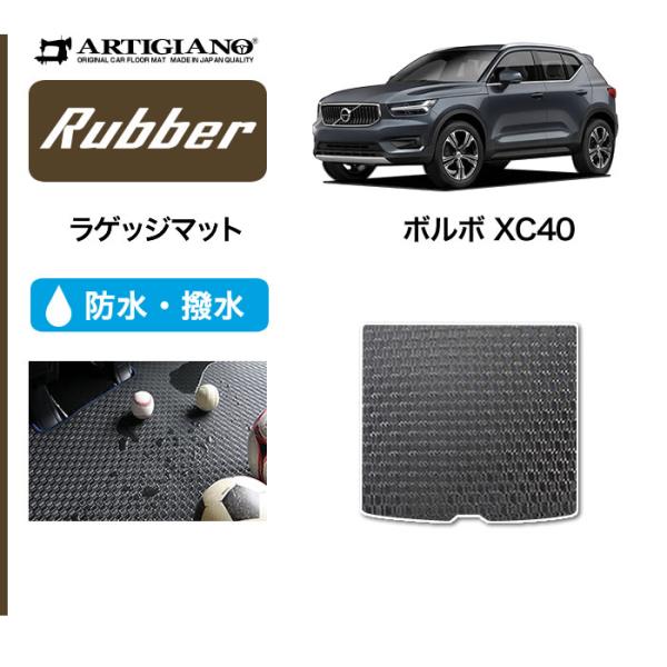 XC40 XB系 ラゲッジマット(トランクマット) 2018年3月〜 右ハンドル用 ラバー製 ゴム ...