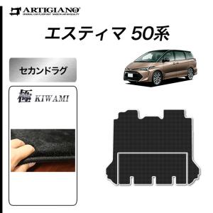 エスティマ 50系 セカンドラグマット 2列目スーパーロングスライドシート対応 2分割タイプ S3000G｜m-artigiano