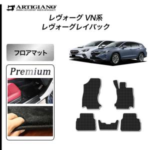 SUBARU（スバル） レヴォーグ / レイバック VN5 専用 フロアマット