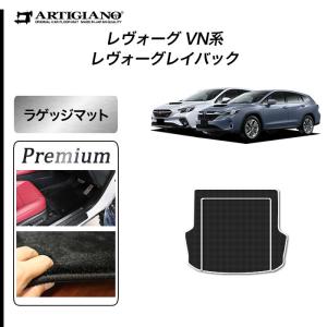 レヴォーグ / レイバック VN5 専用 ラゲッジマット トランクマット S3000Gシリーズ (極み)｜m-artigiano