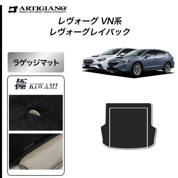 レヴォーグ / レイバック VN5 専用 ラゲッジマット トランクマット S3000Gシリーズ (極...