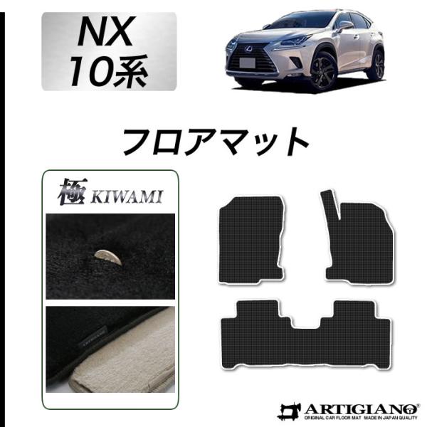 レクサス NX 10系 フロアマット 2014年7月~ S3000Gシリーズ