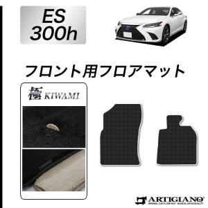 ES フロアマット (タイプA) 1台分 レクサス純正部品 AEXGB パーツ