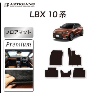 レクサス LBX 10系 フロアマット (極み) S3000Gシリーズ｜m-artigiano