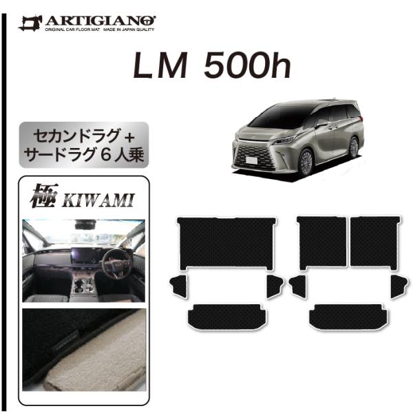 レクサス LM 500h 6人乗り 専用 セカンドラグマット サードラグマット S3000Gシリーズ...
