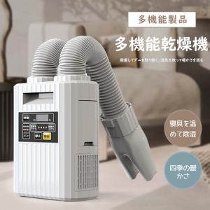 ふとん乾燥機 温風機能搭載 マット不要 布団乾燥機 コンパクト 梅雨対策  靴乾燥機 くつ乾燥機 ダニ退治 湿気対策 除湿 くつ乾燥アタッチメント2枚付き
