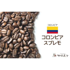 コロンビア　スプレモ 焙煎後約200g