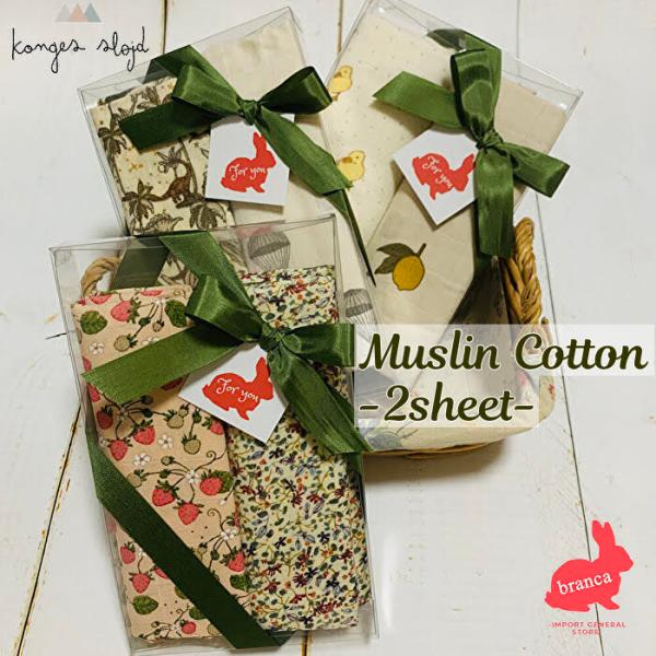 【ギフトBOX】Konges Sloejd (コンゲススロイド) おくるみコットン お食事ナプキン ...