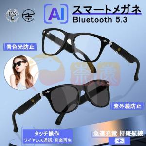 スマートグラス Bluetooth メガネ骨伝導 マイク内蔵 グラスレンズ交換可能 サングラス iphone対応 度付き ワイヤレスメガネ sun 音楽再生 通話可能 高音質 軽量