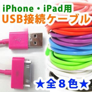 iPhone4S ケーブル / iPhone / iPad / iPod ドックコネクタ USBケーブル