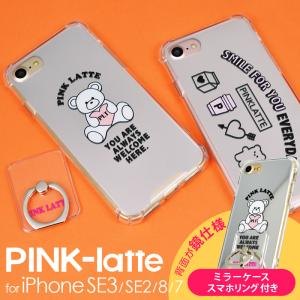 スマホケース iPhone SE3 SE2 8 7 6s 6 PINK-latte ピンクラテ TPU くま ハート ベア  クリア 透明 ミラー スマホリング付 ブランド ケース｜m-channel