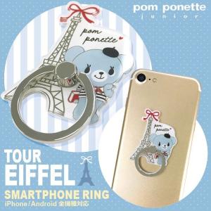 スマホリング pom ponette junior ポンポネット ジュニア アクリルダイカット 落下防止 バンカーリング｜m-channel