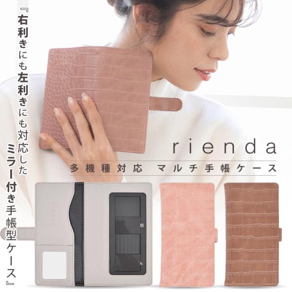 スマホケース 多機種対応 両利きマルチ手帳 rienda クロコ XPeria galaxy iPh...