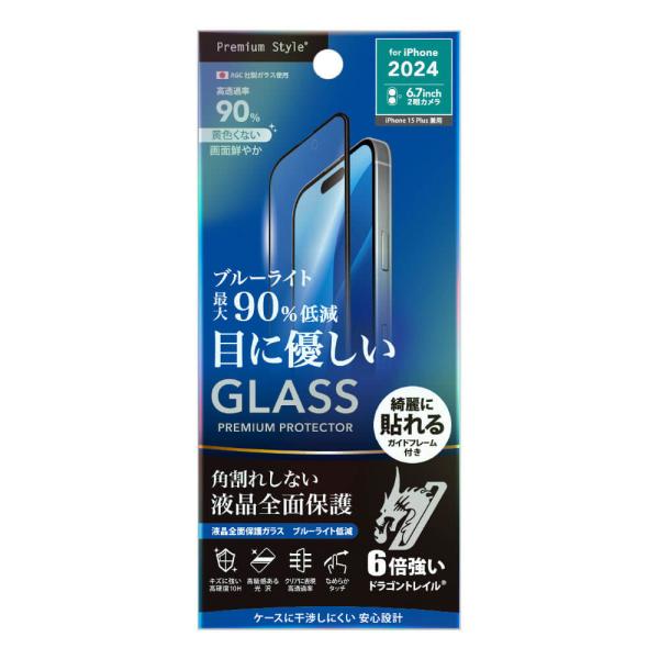 液晶保護 ガラス ブルーライトカット iPhone16ProMax iPhone16Plus iPh...