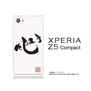 國重友美 英漢字 R ええかんじ Xperia Z5 Compact So 02h クリアケース 心 最安値 価格比較 Yahoo ショッピング 口コミ 評判からも探せる
