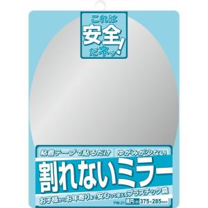 東プレ 貼る鏡 割れないミラー 楕円 37.5×28.5cm PM-21｜m-choiceplaza