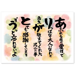 先生 恩師 感謝の言葉 A4サイズ 卒業式 お別れ ありがとう 感動 愛あるポエム ギフト 功労賞 感謝状 表彰状 プレゼント (用紙のみ)