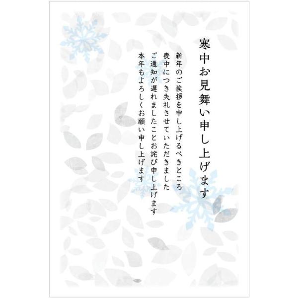 《私製 5枚》寒中見舞はがき（No.k824 喪中用文章）《切手なし/裏面印刷済み/ポストカード》