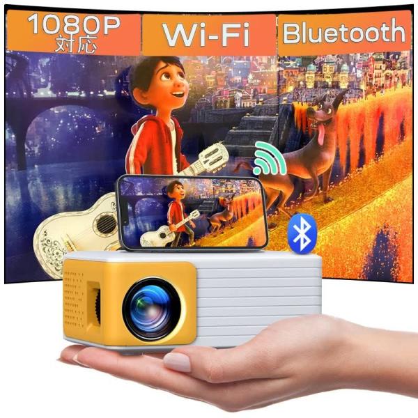 プロジェクター 小型 Wi-Fi Bluetooth機能 1080PフルHD対応 6500lm 家庭...