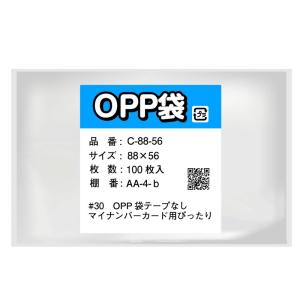 マイナンバーカード用OPP袋 テープなし ぴったり 88×56mm100枚入｜m-choiceplaza