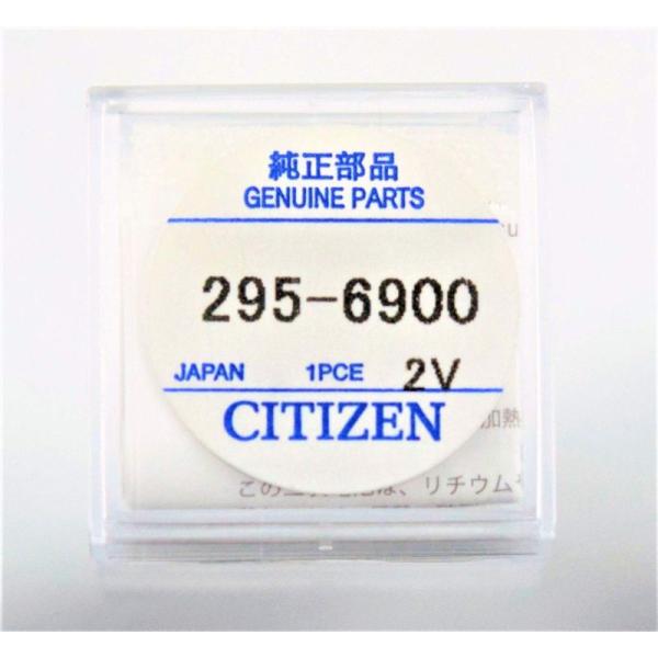 CITIZENシチズン295-6900 295-69エコドライブ用キャパシター2次電池 純正部品 端...