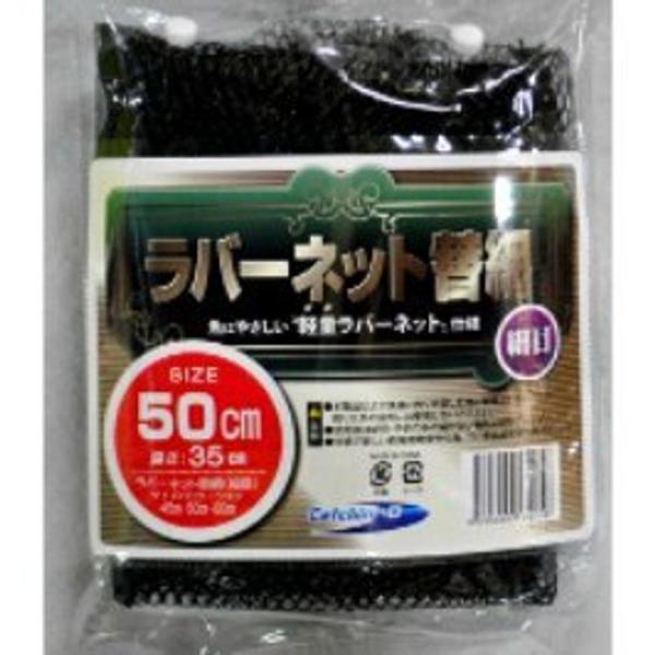 ドラゴン ラバーネット替網 60cm