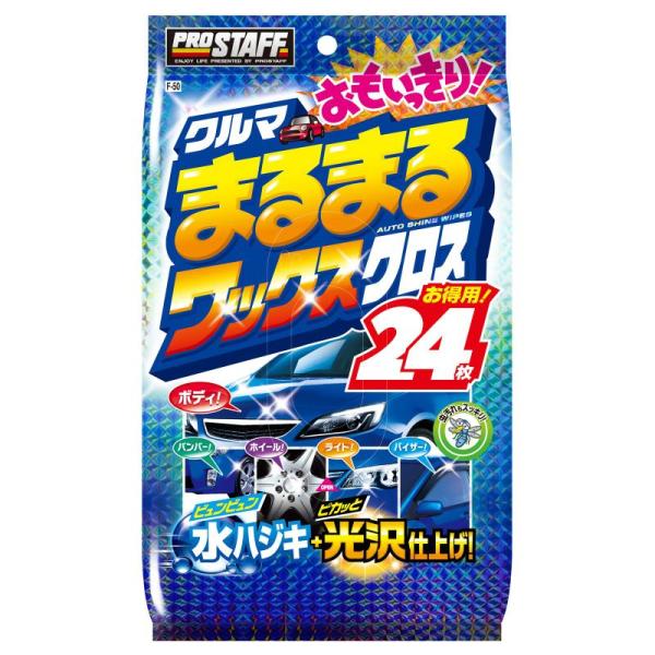 プロスタッフ 洗車用品 ウエットクロス クルマまるまる おもいっきりWAXクロス 24枚入 F-50