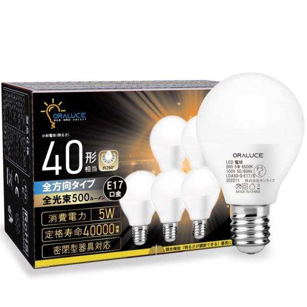 ORALUCE E17 LED電球 40W形相当 昼光色 小形電球 ミニクリプトン形電球 全方向タイ...