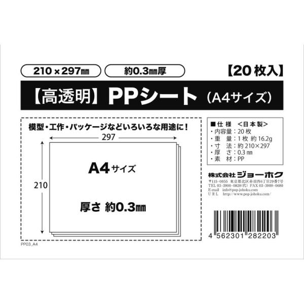 PPシート 0.3mm厚 A4サイズ（210×297mm）20枚入