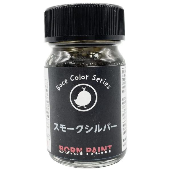 トアミル BORN PAINT スモークシルバー 15ml 模型用塗料