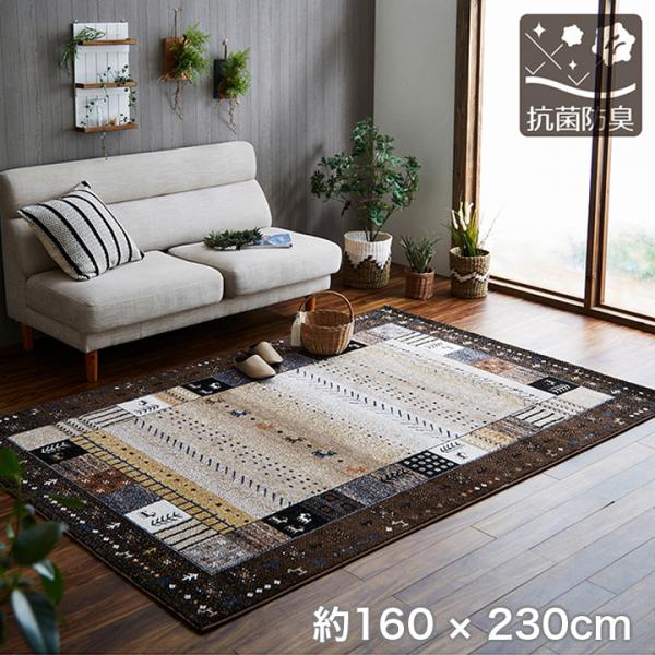 カーペット トルコ製 ウィルトン織カーペット ギャッペ調ラグ 長方形 イビサ 新生活 160×230...