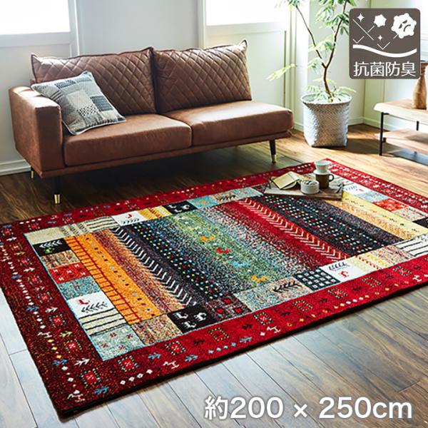 カーペット トルコ製 ウィルトン織カーペット ギャッペ調ラグ 長方形 イビサ 新生活 200×250...