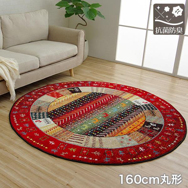 カーペット トルコ製 ウィルトン織カーペット ギャッペ調ラグ 長方形 イビサ 新生活 160cm 丸...