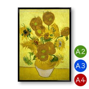 A2/A3/A4ポスター　ひまわり　15本　1889年　インテリア　アートポスター　おしゃれ　花　ポイント消化　