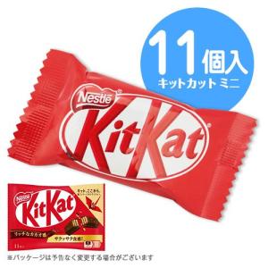 Nestle（ネスレ） キットカットミニ 11個入×3袋 計33個 チョコレート