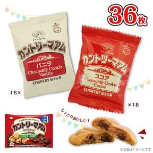 不二家（FUJIYA） カントリーマアム バニラ&ココア 18枚入(バニラ9枚