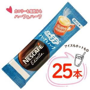 ネスカフェ エクセラ スティックコーヒー 12本 カフェラテ 送料無料