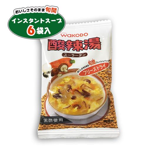 WAKODO 酸辣湯(スーラータン) 6袋 送料無料 スープ  乾燥スープ