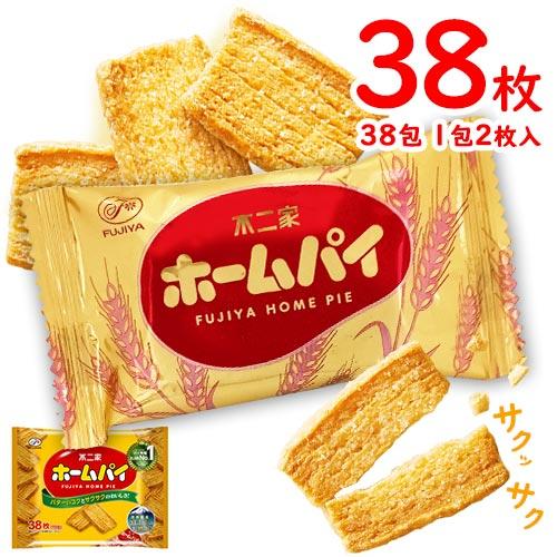 ホームパイ 19包(1包 2枚入)×1袋 計38枚 送料無料 個包装 お菓子 おやつ 不二家