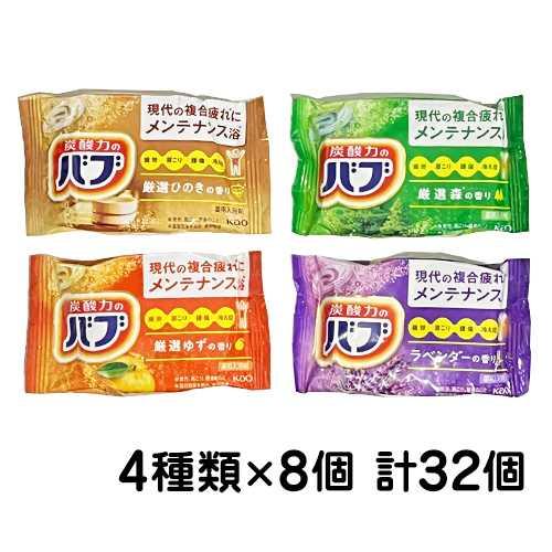 花王 バブ 全4種×8錠 計32錠 ゆずの香り・森の香り・ひのきの香り・ラベンダーの香り 送料無料 ...