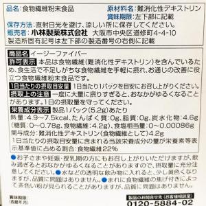 イージーファイバー お通じ改善 食物繊維粉末食...の詳細画像3
