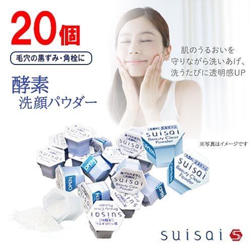 suisai スイサイ ビューティクリアパウダー 0.4g×20個 酵素洗顔パウダー カネボウ 洗顔...