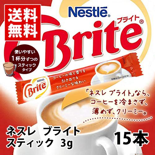 ネスレ ブライト スティック 15本（1本辺り3g） 送料無料 コーヒークリーム コーヒーミルク