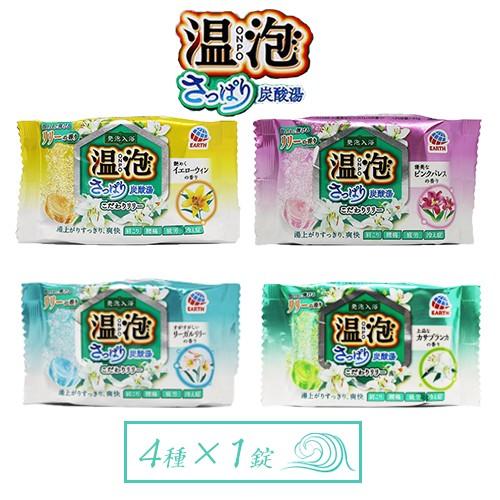 温泡 ONPO さっぱり炭酸湯 こだわりリリー【計4錠】4種×1錠 送料無料 爽快 肩こり 腰痛 疲...