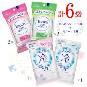 （宅急便）Biore さらさらパウダーシート＋冷シート 全4種 計6袋 計80枚 汗拭きシート ボデ...